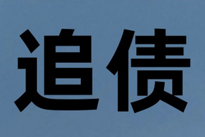 逾期工程欠款案件实现破局重生